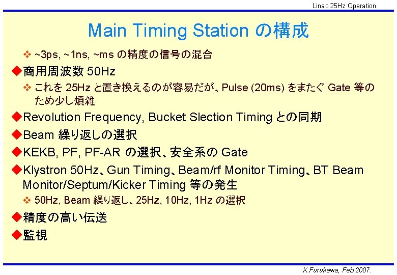 Linac 25 Hz Operation Main Timing Station の構成 v ~3 ps, ~1 ns, ~ms