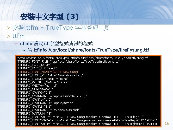 安裝中文字型 (3) > 安裝 ttfm – True. Type 字型管理 具 > ttfm – ttfinfo