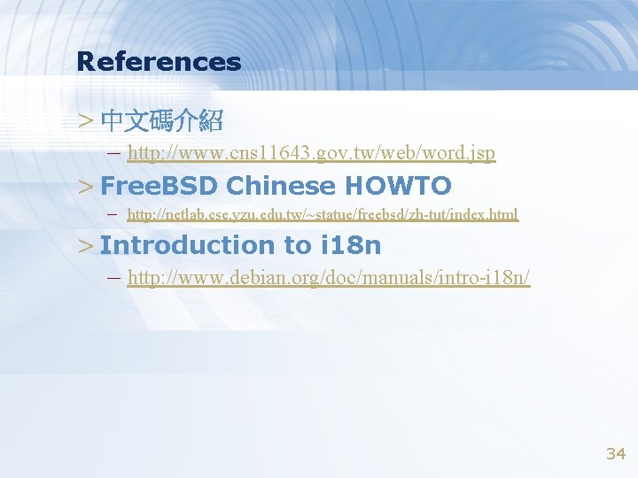 References > 中文碼介紹 – http: //www. cns 11643. gov. tw/web/word. jsp > Free. BSD
