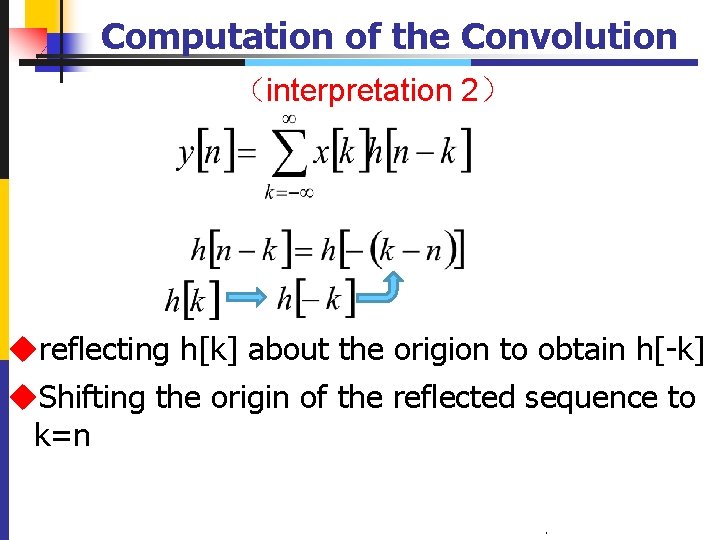 Computation of the Convolution （interpretation 2） ureflecting h[k] about the origion to obtain h[-k]