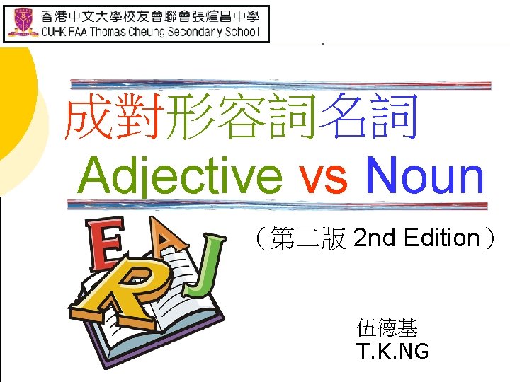 Adjective vs Noun Adjective vs Noun Adjective vs Noun 成對形容詞名詞 Adjective vs Noun （第二版