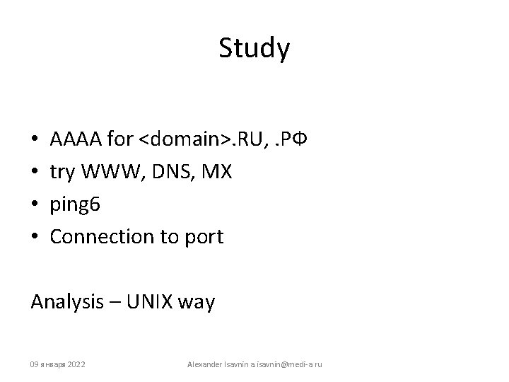 Study • • AAAA for <domain>. RU, . РФ try WWW, DNS, MX ping