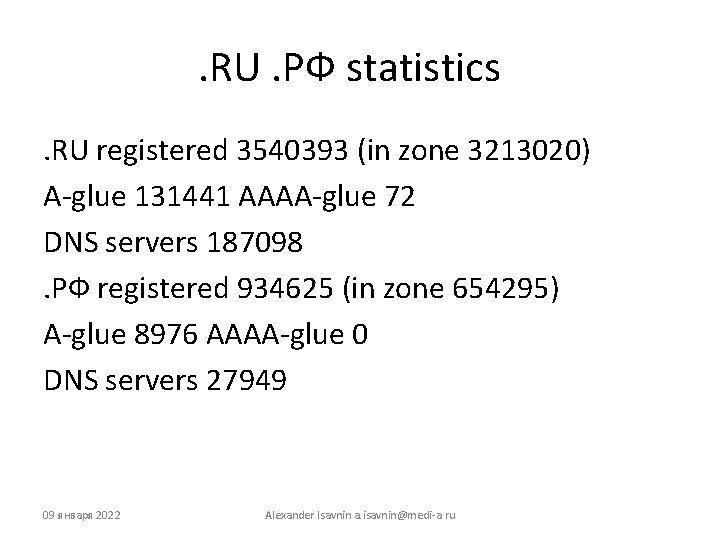 . RU. РФ statistics. RU registered 3540393 (in zone 3213020) A-glue 131441 AAAA-glue 72