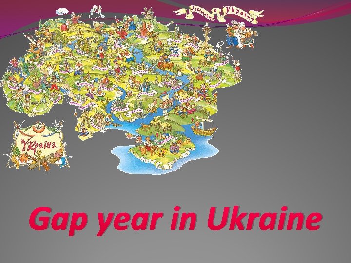 Gap year in Ukraine 