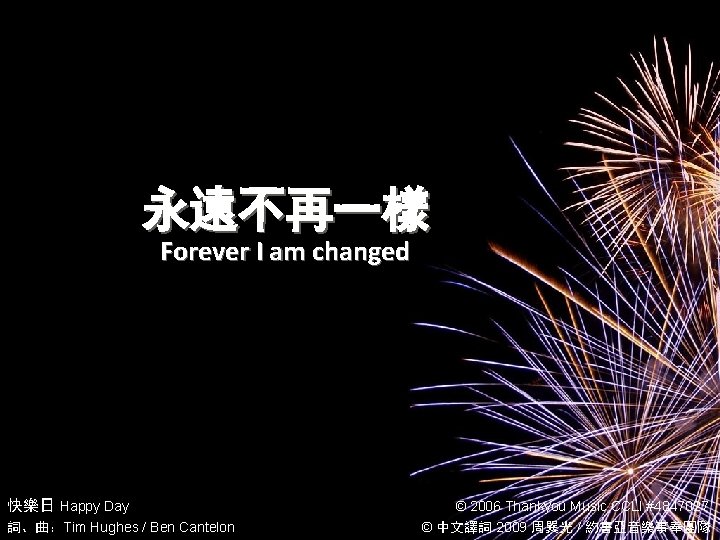 永遠不再一樣 Forever I am changed 快樂日 Happy Day 詞、曲：Tim Hughes / Ben Cantelon ©