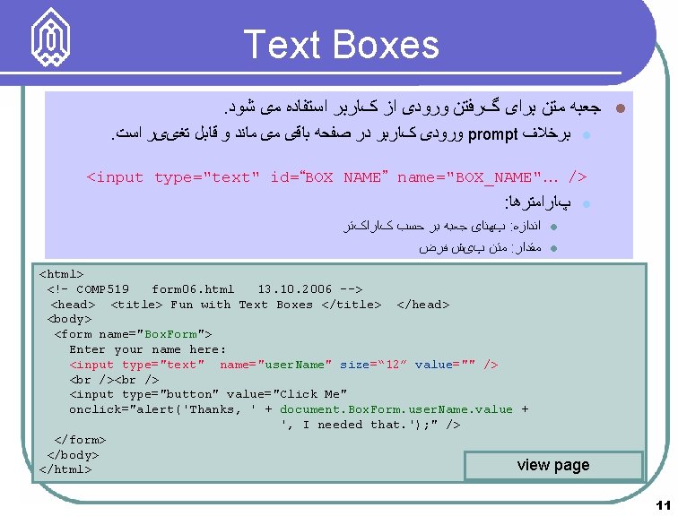 Text Boxes. ﺟﻌﺒﻪ ﻣﺘﻦ ﺑﺮﺍی گﺮﻓﺘﻦ ﻭﺭﻭﺩی ﺍﺯ کﺎﺭﺑﺮ ﺍﺳﺘﻔﺎﺩﻩ ﻣی ﺷﻮﺩ l. ﻭﺭﻭﺩی