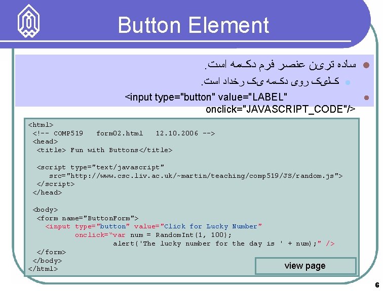 Button Element. ﺳﺎﺩﻩ ﺗﺮیﻦ ﻋﻨﺼﺮ ﻓﺮﻡ ﺩکﻤﻪ ﺍﺳﺖ l. کﻠیک ﺭﻭی ﺩکﻤﻪ یک ﺭﺧﺪﺍﺩ