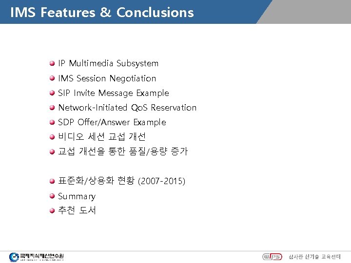 IMS Features & Conclusions IP Multimedia Subsystem IMS Session Negotiation SIP Invite Message Example
