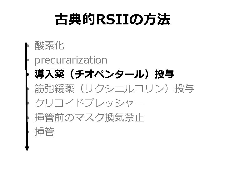 R Sii Rapid Sequence Induction And Incubation Precurarization