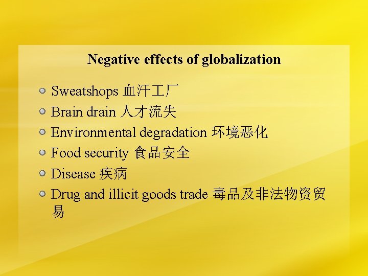 Negative effects of globalization Sweatshops 血汗 厂 Brain drain 人才流失 Environmental degradation 环境恶化 Food