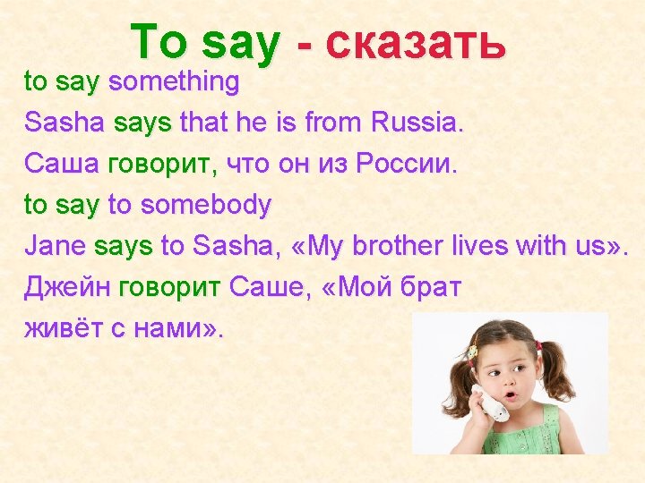 To say - сказать to say something Sasha says that he is from Russia.