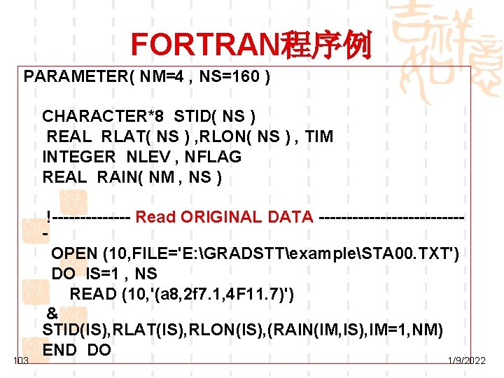 FORTRAN程序例 PARAMETER( NM=4 , NS=160 ) CHARACTER*8 STID( NS ) REAL RLAT( NS )