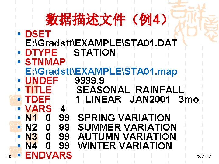 数据描述文件（例4） 105 § DSET E: GradsttEXAMPLESTA 01. DAT § DTYPE STATION § STNMAP E: