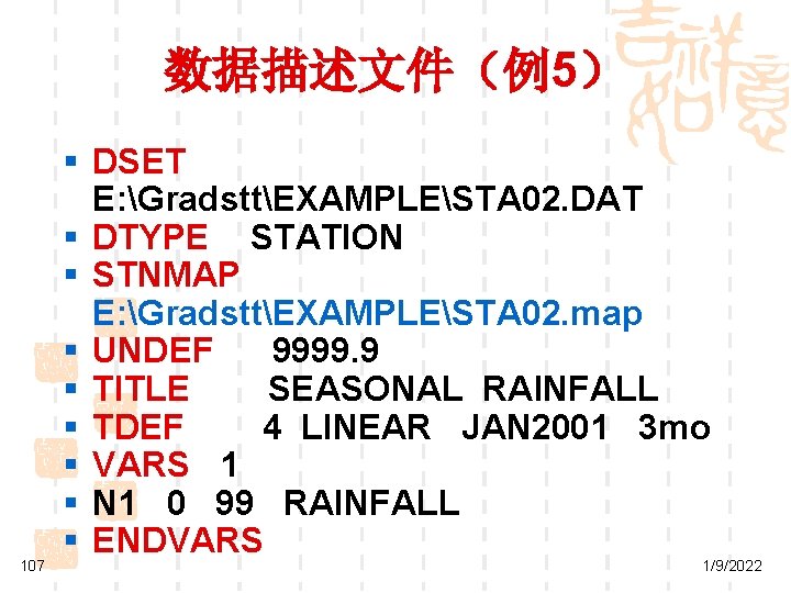 数据描述文件（例5） 107 § DSET E: GradsttEXAMPLESTA 02. DAT § DTYPE STATION § STNMAP E: