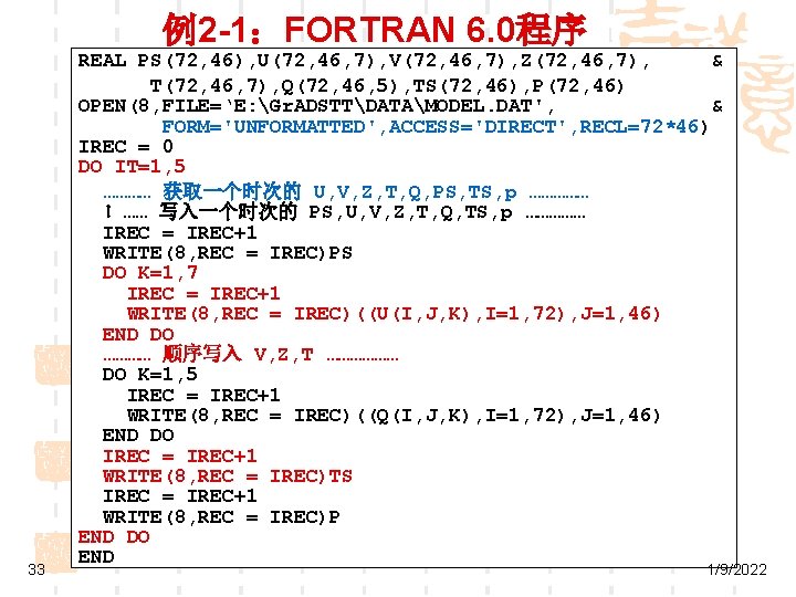 例2 -1：FORTRAN 6. 0程序 33 REAL PS(72, 46), U(72, 46, 7), V(72, 46, 7),