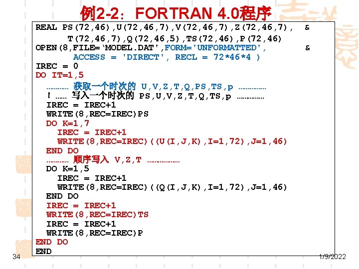例2 -2：FORTRAN 4. 0程序 34 REAL PS(72, 46), U(72, 46, 7), V(72, 46, 7),