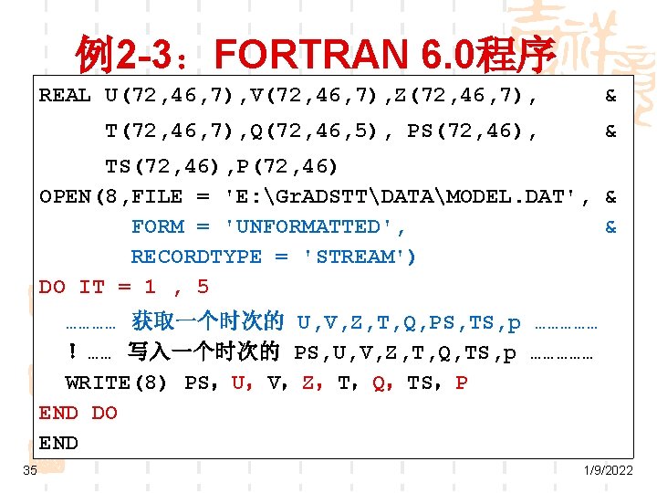 例2 -3：FORTRAN 6. 0程序 REAL U(72, 46, 7), V(72, 46, 7), Z(72, 46, 7),
