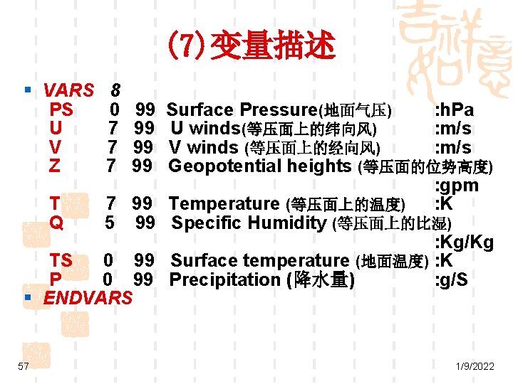 (7)变量描述 § VARS PS U V Z T Q 8 0 7 7 7