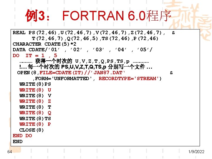 例3： FORTRAN 6. 0程序 REAL PS(72, 46), U(72, 46, 7), V(72, 46, 7), Z(72,
