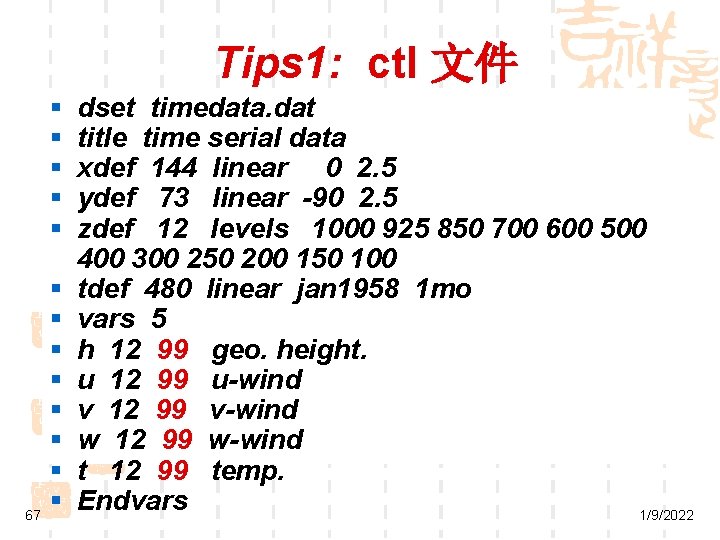 Tips 1: ctl 文件 § § § 67 § § § § dset timedata.