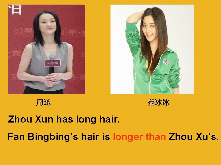 周迅 范冰冰 Zhou Xun has long hair. Fan Bingbing’s hair is longer than Zhou