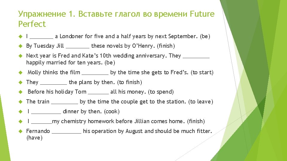 Упражнение 1. Вставьте глагол во времени Future Perfect I ____ a Londoner for five