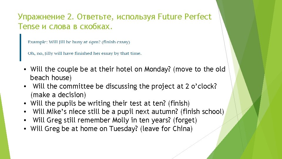 Упражнение 2. Ответьте, используя Future Perfect Tense и слова в скобках. • Will the