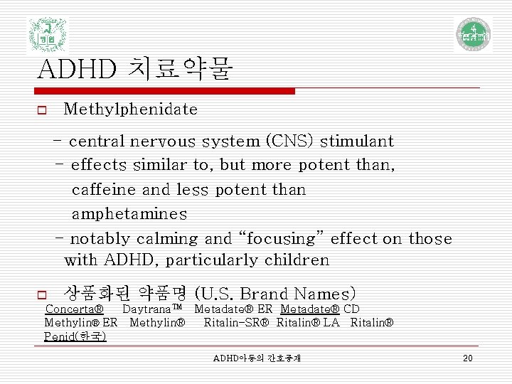 ADHD 치료약물 o Methylphenidate - central nervous system (CNS) stimulant - effects similar to,
