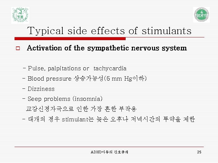 Typical side effects of stimulants o Activation of the sympathetic nervous system - Pulse,