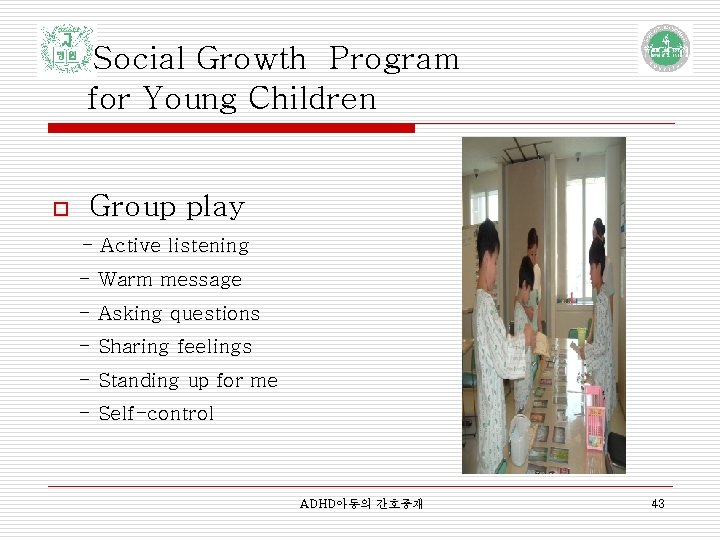 Social Growth Program for Young Children o Group play - Active listening - Warm