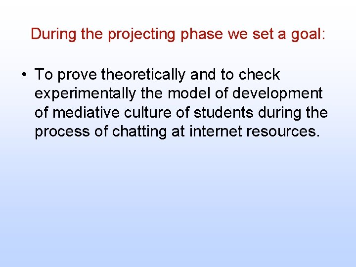 During the projecting phase we set a goal: • To prove theoretically and to