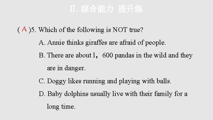 Ⅱ. 综合能力 提升练 ( A )5. Which of the following is NOT true? A.