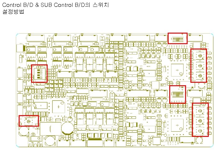 Control B/D & SUB Control B/D의 스위치 설정방법 