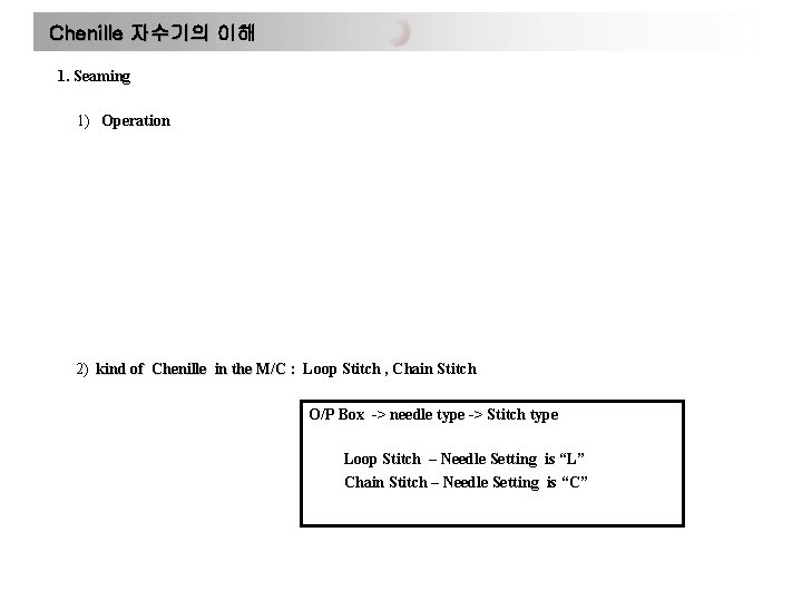 Chenille 자수기의 이해 1. Seaming 1) Operation 2) kind of Chenille in the M/C