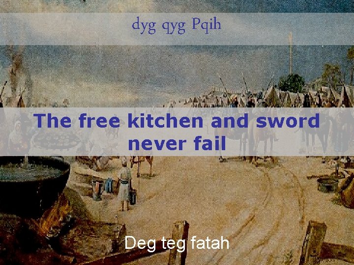 dyg qyg Pqih The free kitchen and sword never fail Deg teg fatah 