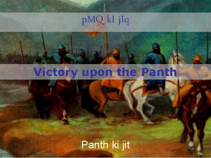 p. MQ k. I j. Iq Victory upon the Panth ki jit 