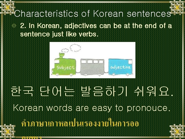 Characteristics of Korean sentences ° 2. In Korean, adjectives can be at the end