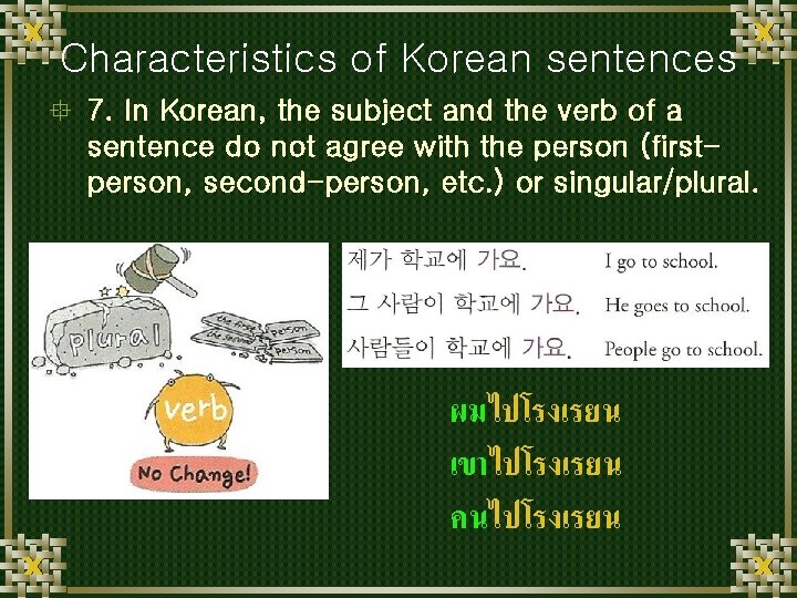 Characteristics of Korean sentences ° 7. In Korean, the subject and the verb of