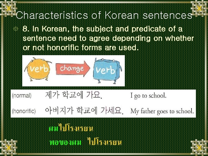 Characteristics of Korean sentences ° 8. In Korean, the subject and predicate of a