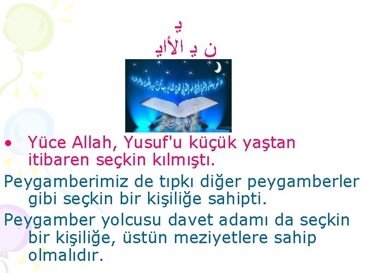  ﻳ ﻥ ﻳ ﺍﻷﺍﻳ • Yüce Allah, Yusuf'u küçük yaştan itibaren seçkin kılmıştı.