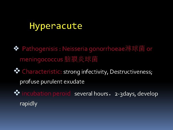 Hyperacute v Pathogenisis : Neisseria gonorrhoeae淋球菌 or meningococcus 脑膜炎球菌 v Characteristic: strong infectivity, Destructiveness;