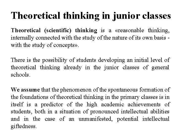 Theoretical thinking in junior classes Theoretical (scientific) thinking is a «reasonable thinking, internally connected