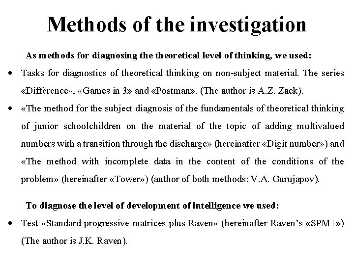 Methods of the investigation As methods for diagnosing theoretical level of thinking, we used: