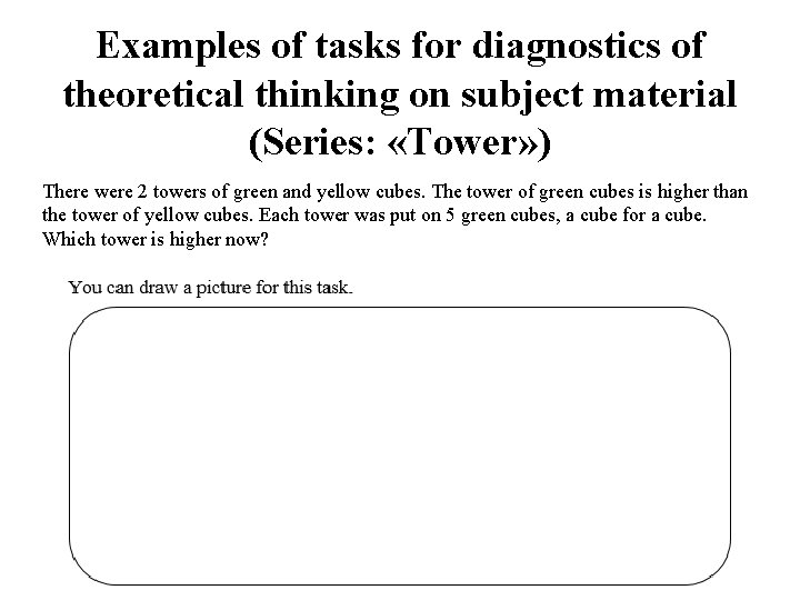 Examples of tasks for diagnostics of theoretical thinking on subject material (Series: «Tower» )