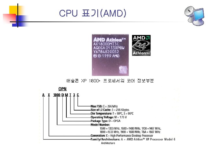 CPU 표기(AMD) 