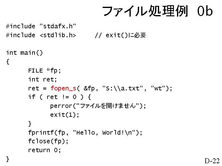 ファイル処理例 0 b #include "stdafx. h" #include <stdlib. h> // exit()に必要 int main() {