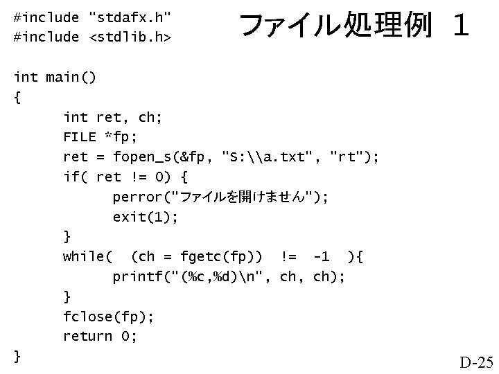 #include "stdafx. h" #include <stdlib. h> ファイル処理例 1 int main() { int ret, ch;