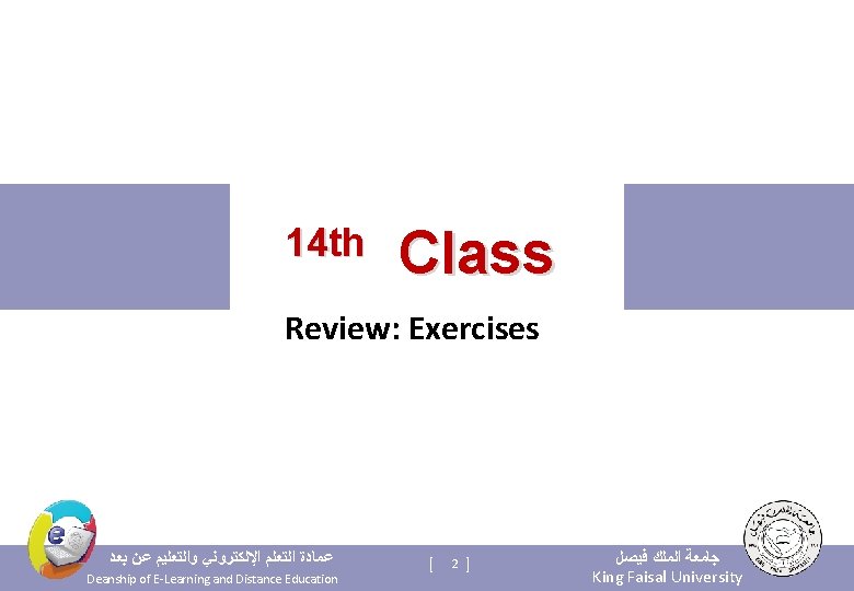 14 th Class Review: Exercises ﻋﻤﺎﺩﺓ ﺍﻟﺘﻌﻠﻢ ﺍﻹﻟﻜﺘﺮﻭﻧﻲ ﻭﺍﻟﺘﻌﻠﻴﻢ ﻋﻦ ﺑﻌﺪ Deanship of E-Learning