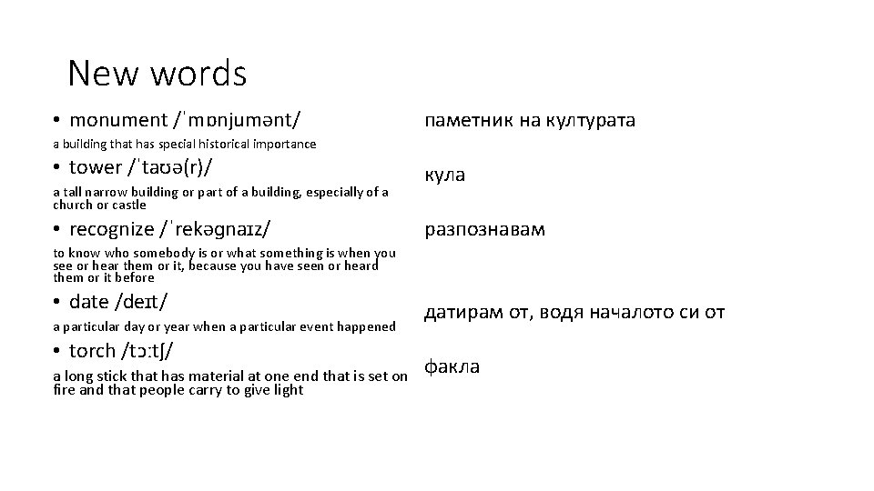 Famous monuments English lesson for the 6 th