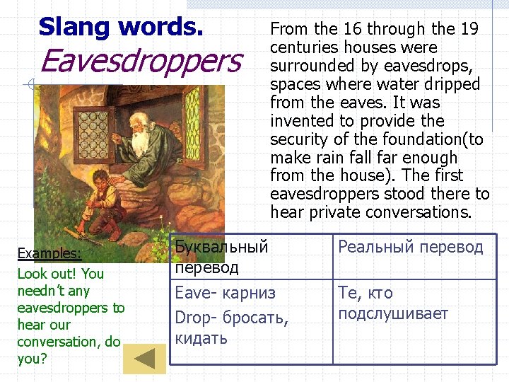 Slang words. Eavesdroppers Examples: Look out! You needn’t any eavesdroppers to hear our conversation,